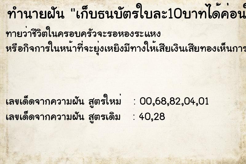 ทำนายฝันทำนายฝันเก็บธนบัตรใบละ10บาทได้ค่อนใบ