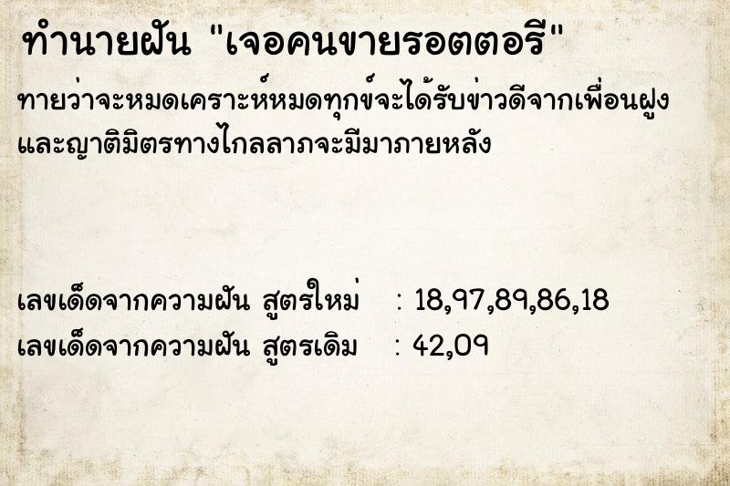 ทำนายฝันเจอคนขายรอตตอรี ทำนายฝันทำนายฝันเจอคนขายรอตตอรี