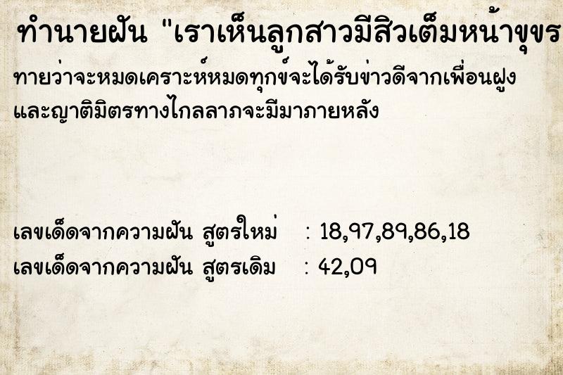 ทำนายฝันทำนายฝันเราเห็นลูกสาวมีสิวเต็มหน้าขุขระ