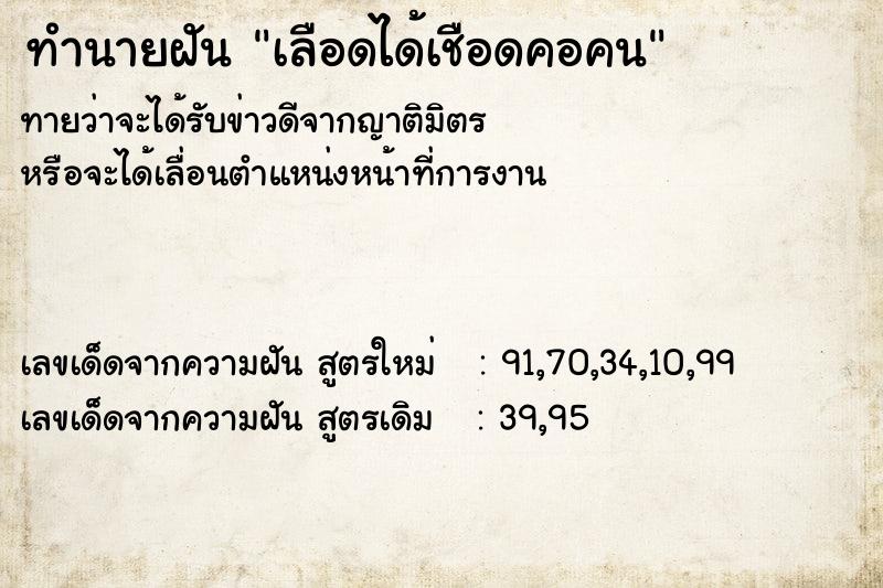 ทำนายฝันทำนายฝันเลือดได้เชือดคอคน