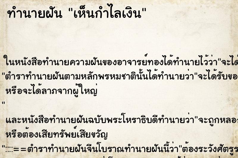 ทำนายฝันทำนายฝันเห็นกำไลเงิน