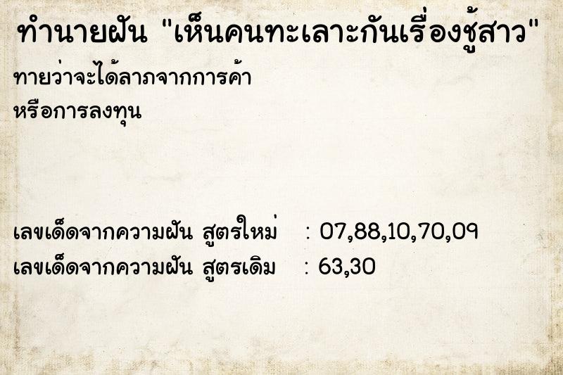 ทำนายฝันทำนายฝันเห็นคนทะเลาะกันเรื่องชู้สาว