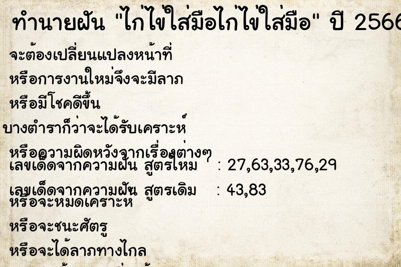 ทำนายฝันทำนายฝันไก่ไข่ใส่มือไก่ไข่ใส่มือ