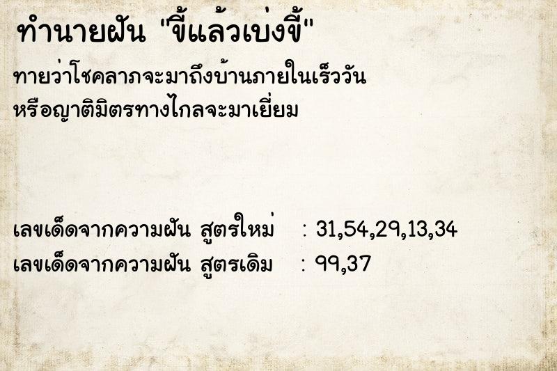 ทำนายฝันขี้แล้วเบ่งขี้ ทำนายฝันทำนายฝันขี้แล้วเบ่งขี้