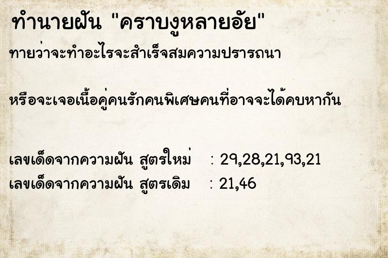 ทำนายฝันคราบงูหลายอัย ทำนายฝันทำนายฝันคราบงูหลายอัย