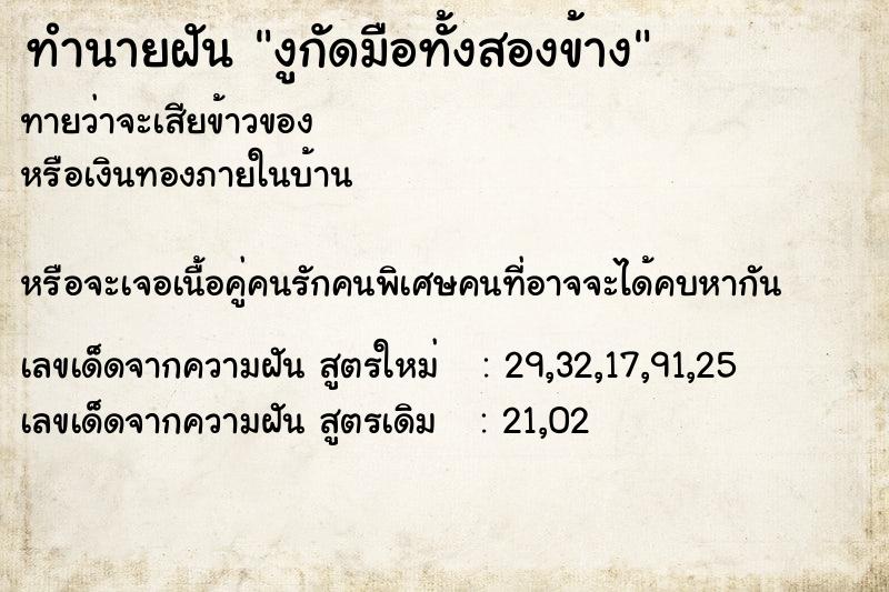 ทำนายฝัน งูกัดมือทั้งสองข้าง ทำนายฝัน งูกัดมือทั้งสองข้าง