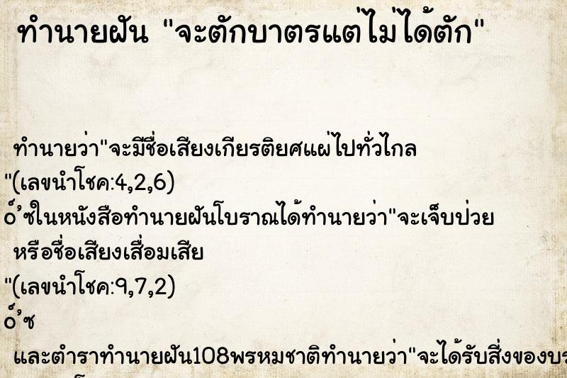 ทำนายฝันจะตักบาตรแต่ไม่ได้ตัก ทำนายฝันทำนายฝันจะตักบาตรแต่ไม่ได้ตัก