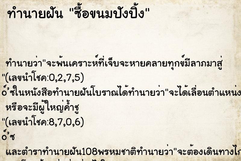 ทำนายฝันซื้อขนมปังปิ้ง ทำนายฝันทำนายฝันซื้อขนมปังปิ้ง
