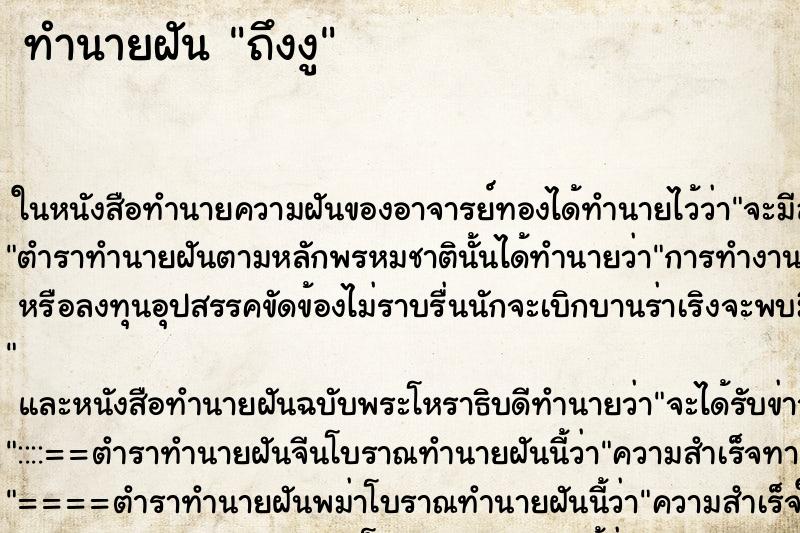 ทำนายฝันทำนายฝันถึงงู