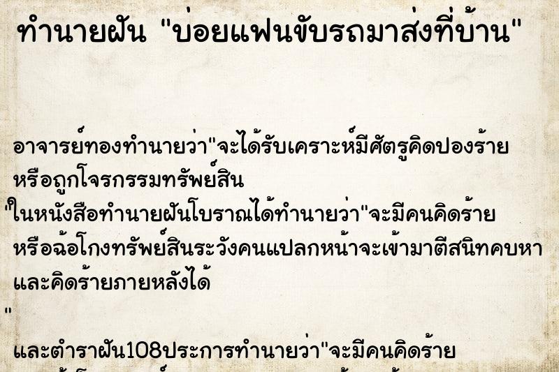 ทำนายฝันบ่อยแฟนขับรถมาส่งที่บ้าน ทำนายฝันทำนายฝันบ่อยแฟนขับรถมาส่งที่บ้าน