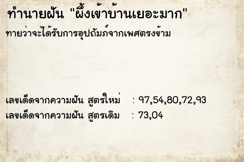 ทำนายฝันทำนายฝันผึ้งเข้าบ้านเยอะมาก