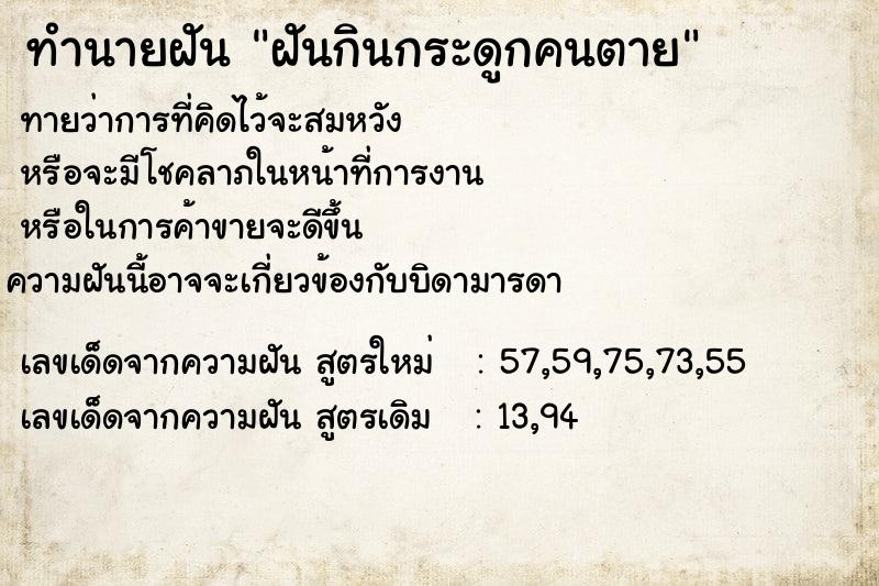 ทำนายฝัน ฝันกินกระดูกคนตาย ทำนายฝัน ฝันกินกระดูกคนตาย