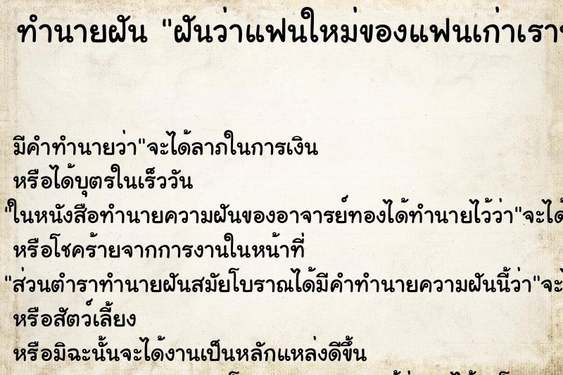 ทำนายฝัน ฝันว่าแฟนใหม่ของแฟนเก่าเราท้อง ทำนายฝัน ฝันว่าแฟนใหม่ของแฟนเก่าเราท้อง