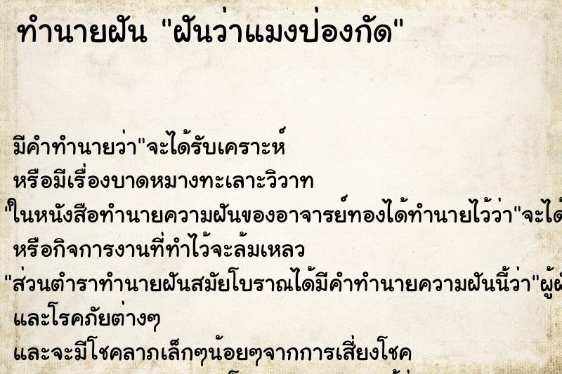 ทำนายฝันฝันว่าแมงป่องกัด ทำนายฝันทำนายฝันฝันว่าแมงป่องกัด