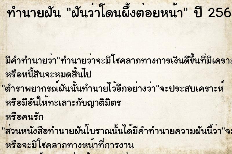 ทำนายฝันฝันว่าโดนผึ้งต่อยหน้า ทำนายฝันทำนายฝันฝันว่าโดนผึ้งต่อยหน้า