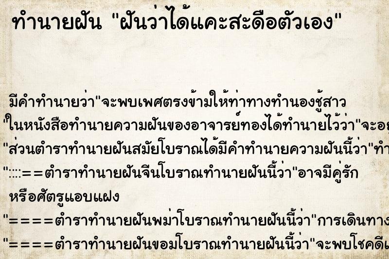 ทำนายฝัน ฝันว่าได้แคะสะดือตัวเอง ทำนายฝัน ฝันว่าได้แคะสะดือตัวเอง