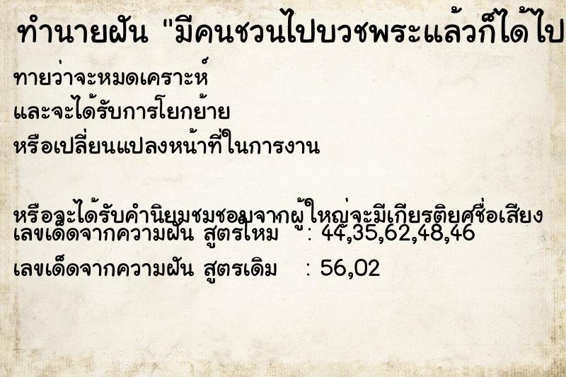 ทำนายฝันทำนายฝันมีคนชวนไปบวชพระแล้วก็ได้ไปบวชจริง