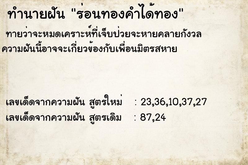 ทำนายฝันร่อนทองคำได้ทอง ทำนายฝันทำนายฝันร่อนทองคำได้ทอง