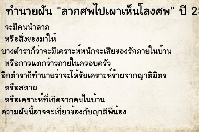 ทำนายฝัน ลากศพไปเผาเห็นโลงศพ