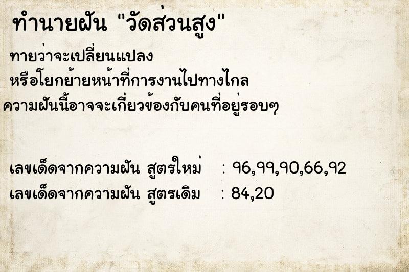 ทำนายฝันวัดส่วนสูง ทำนายฝันทำนายฝันวัดส่วนสูง