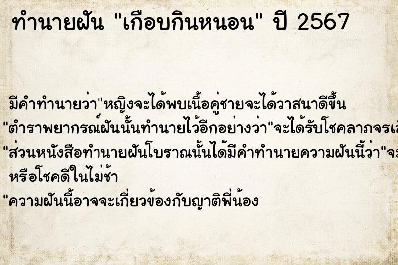 ทำนายฝัน เกือบกินหนอน ทำนายฝัน เกือบกินหนอน