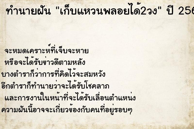 ทำนายฝัน เก็บแหวนพลอยได้2วง ทำนายฝัน เก็บแหวนพลอยได้2วง