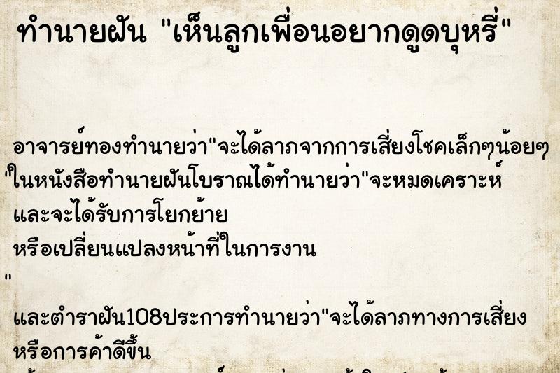 ทำนายฝันเห็นลูกเพื่อนอยากดูดบุหรี่ ทำนายฝันทำนายฝันเห็นลูกเพื่อนอยากดูดบุหรี่