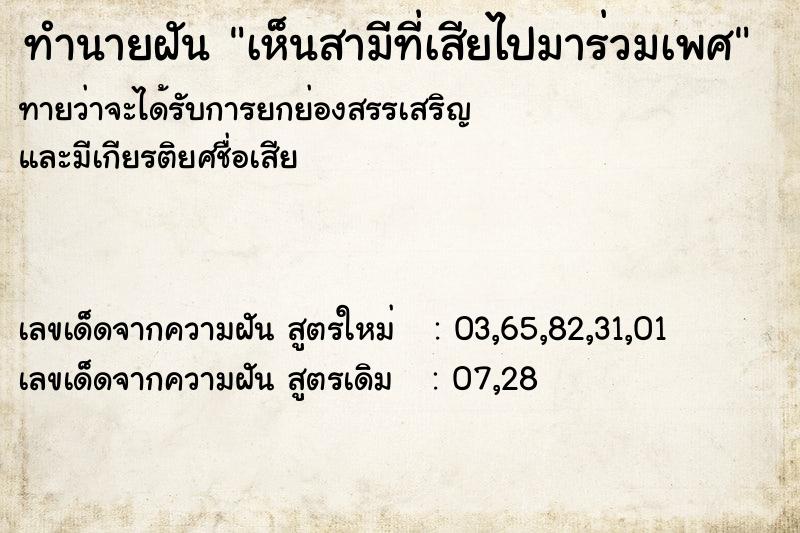 ทำนายฝันเห็นสามีที่เสียไปมาร่วมเพศ ทำนายฝันทำนายฝันเห็นสามีที่เสียไปมาร่วมเพศ