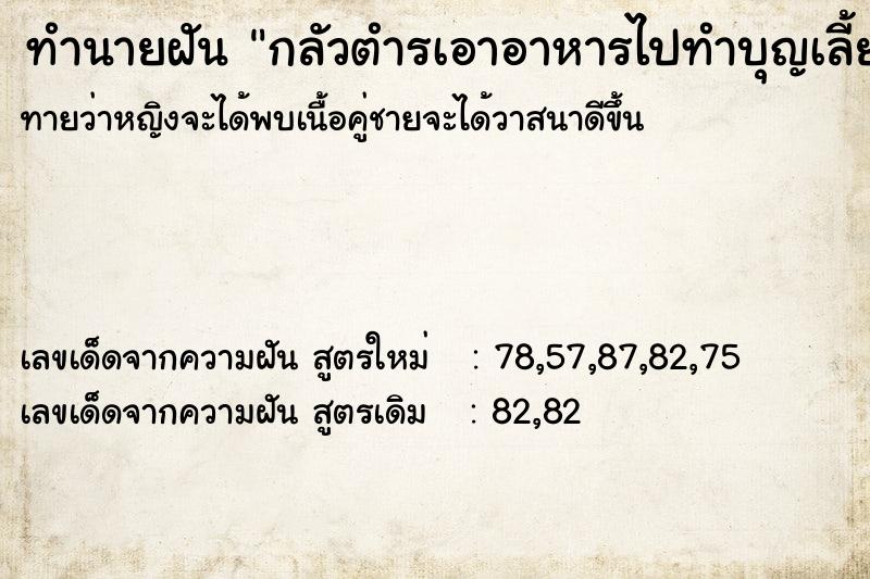 ทำนายฝันทำนายฝันกลัวตำรเอาอาหารไปทำบุญเลี้ยงผี