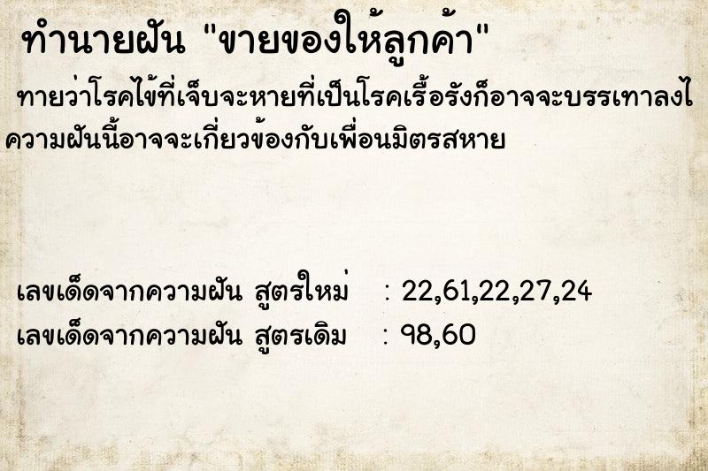 ทำนายฝันขายของให้ลูกค้า ทำนายฝันทำนายฝันขายของให้ลูกค้า