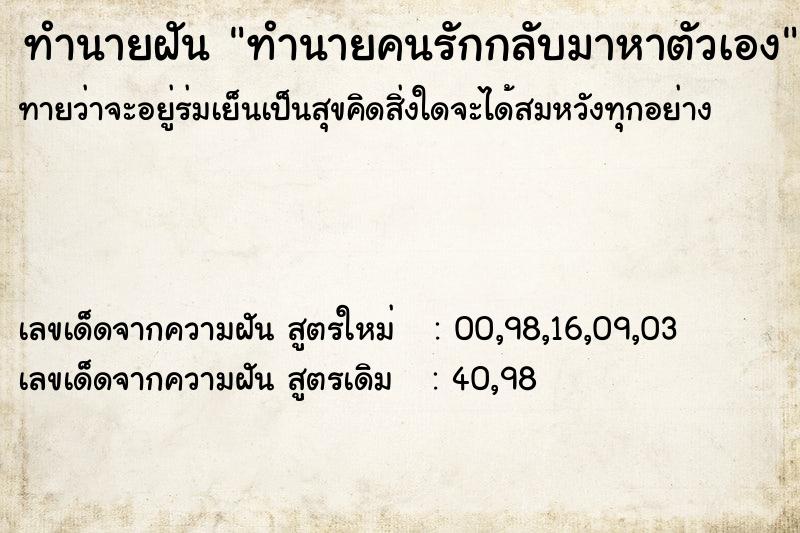 ทำนายฝันทำนายฝันทำนายคนรักกลับมาหาตัวเอง