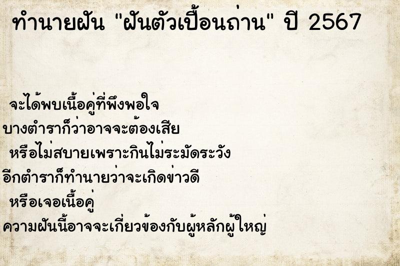 ทำนายฝันฝันตัวเปื้อนถ่าน ทำนายฝันทำนายฝันฝันตัวเปื้อนถ่าน