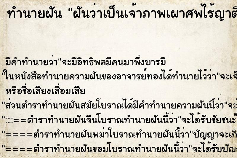 ทำนายฝัน ฝันว่าเป็นเจ้าภาพเผาศพไร้ญาติ