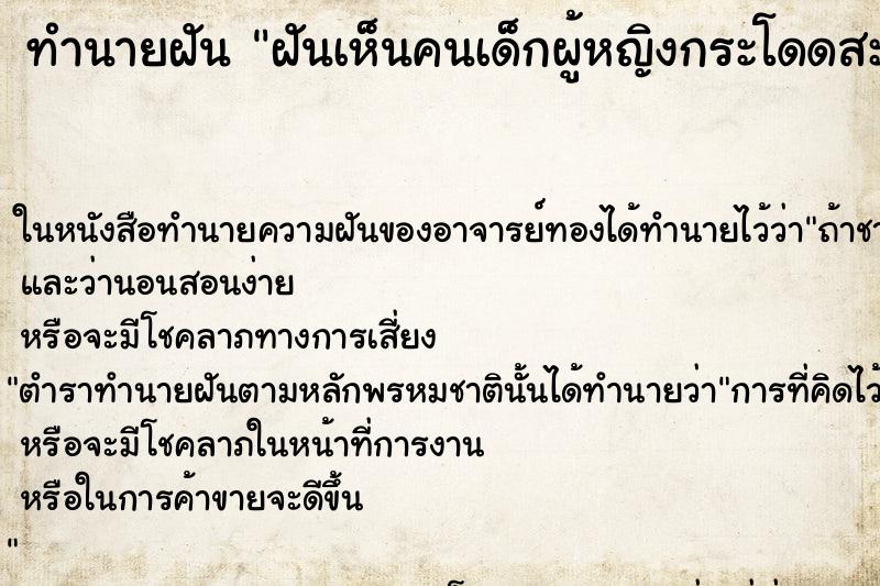 ทำนายฝันฝันเห็นคนเด็กผู้หญิงกระโดดสะพานลอยตาย ทำนายฝันทำนายฝันฝันเห็นคนเด็กผู้หญิงกระโดดสะพานลอยตาย