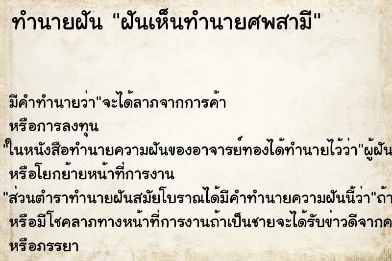 ทำนายฝันฝันเห็นทำนายศพสามี ทำนายฝันทำนายฝันฝันเห็นทำนายศพสามี