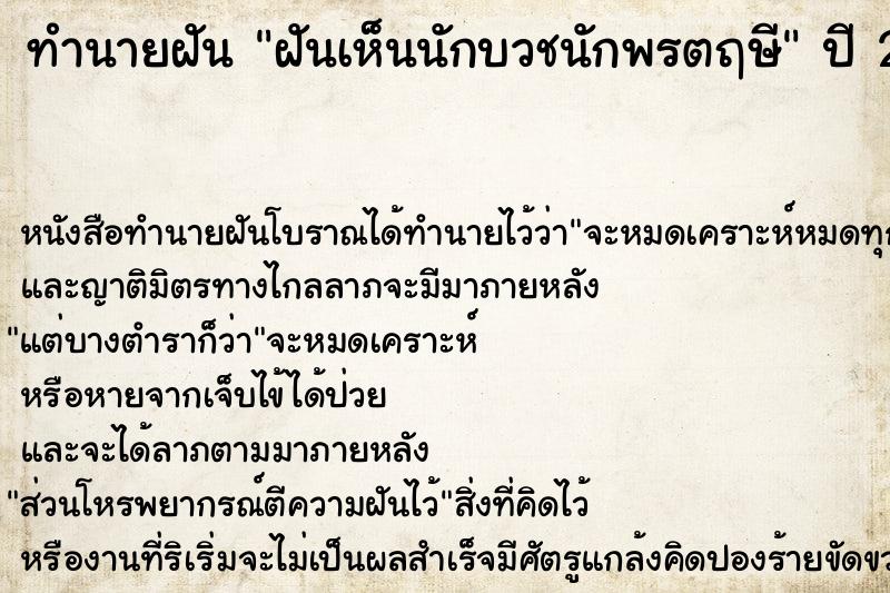 ทำนายฝันฝันเห็นนักบวชนักพรตฤษี ทำนายฝันทำนายฝันฝันเห็นนักบวชนักพรตฤษี