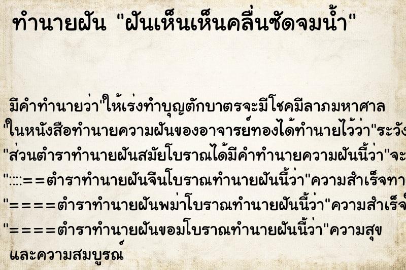 ทำนายฝัน ฝันเห็นเห็นคลื่นซัดจมน้ำ ทำนายฝัน ฝันเห็นเห็นคลื่นซัดจมน้ำ