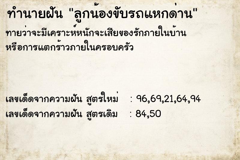 ทำนายฝันทำนายฝันลูกน้องขับรถแหกด่าน