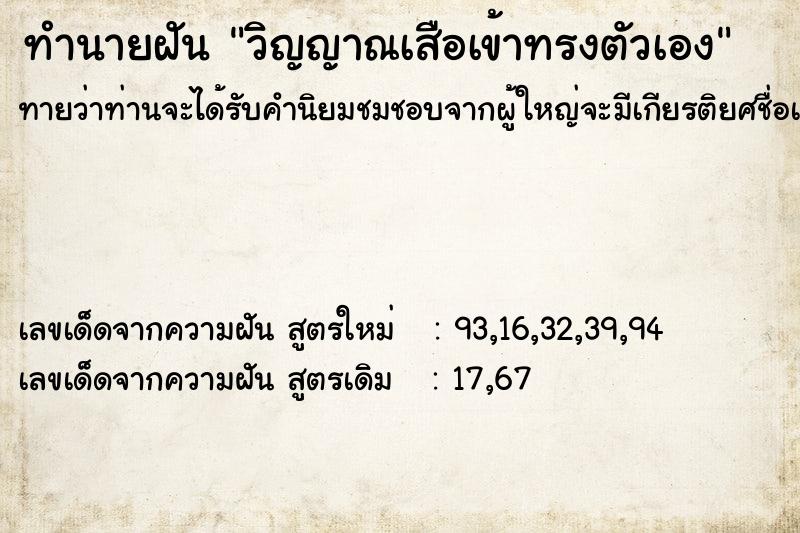 ทำนายฝันวิญญาณเสือเข้าทรงตัวเอง ทำนายฝันทำนายฝันวิญญาณเสือเข้าทรงตัวเอง