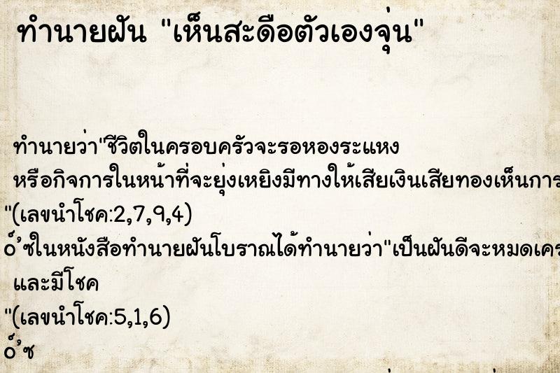 ทำนายฝัน เห็นสะดือตัวเองจุ่น