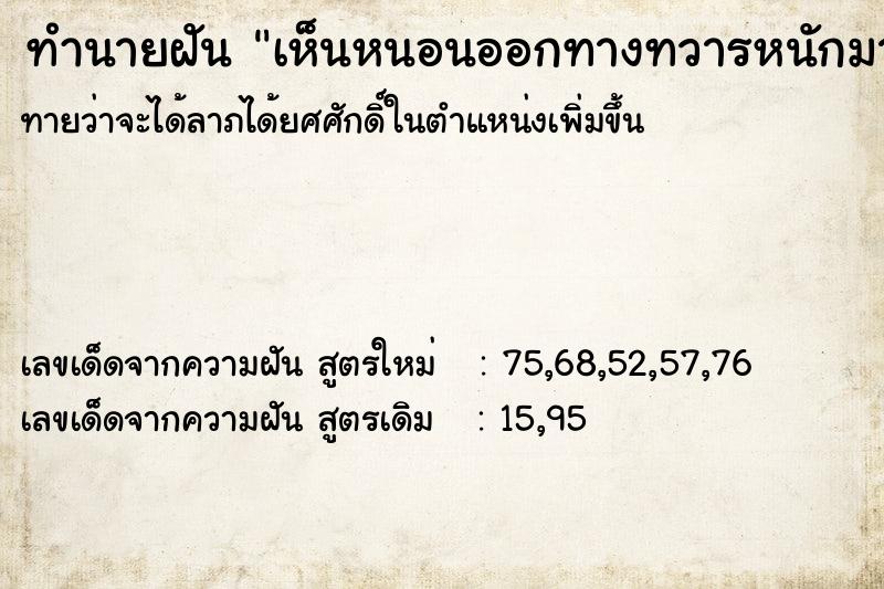 ทำนายฝันเห็นหนอนออกทางทวารหนักมาก ทำนายฝันทำนายฝันเห็นหนอนออกทางทวารหนักมาก