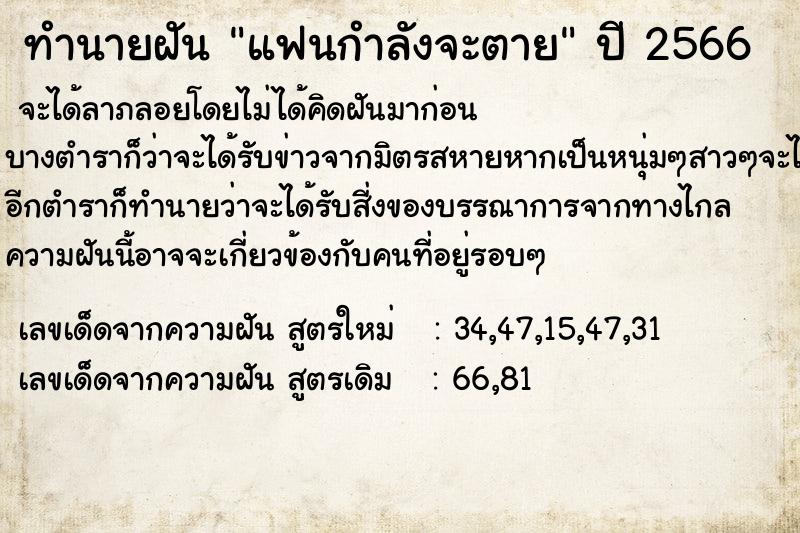 ทำนายฝัน แฟนกำลังจะตาย