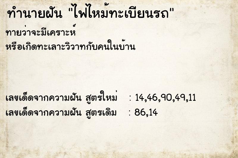 ทำนายฝันไฟไหม้ทะเบียนรถ ทำนายฝันทำนายฝันไฟไหม้ทะเบียนรถ