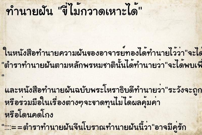 ทำนายฝัน ขี่ไม้กวาดเหาะได้ ทำนายฝัน ขี่ไม้กวาดเหาะได้