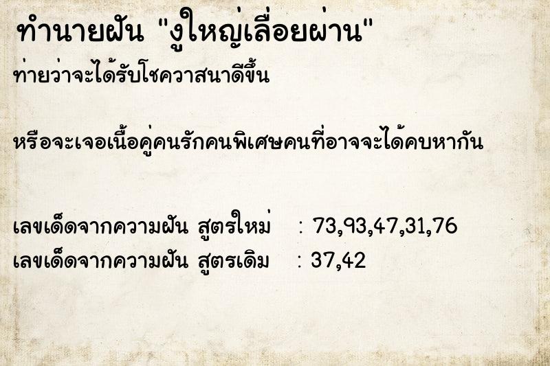 ทำนายฝันงูใหญ่เลื่อยผ่าน ทำนายฝันทำนายฝันงูใหญ่เลื่อยผ่าน