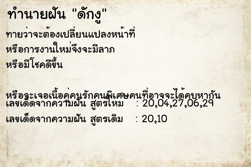 ทำนายฝัน ดักงู ทำนายฝัน ดักงู