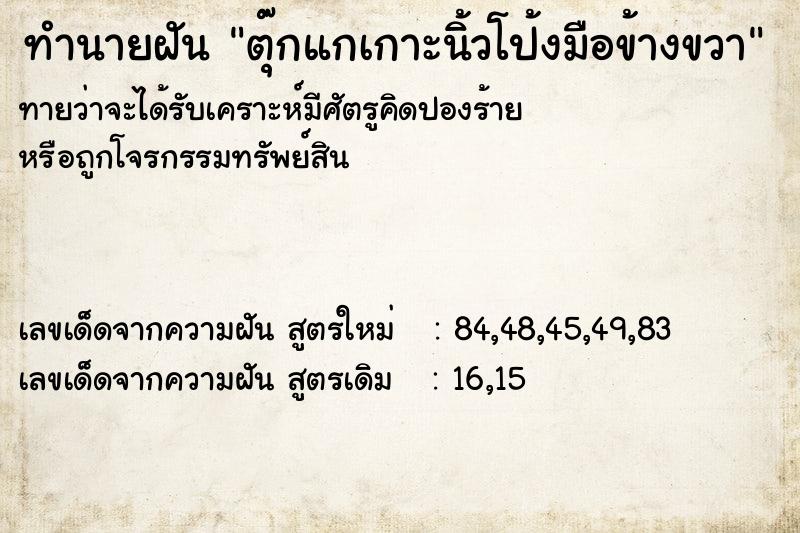 ทำนายฝันตุ๊กแกเกาะนิ้วโป้งมือข้างขวา ทำนายฝันทำนายฝันตุ๊กแกเกาะนิ้วโป้งมือข้างขวา