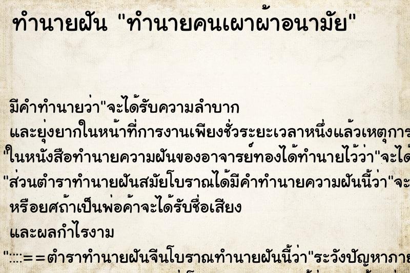 ทำนายฝันทำนายฝันทำนายคนเผาผ้าอนามัย