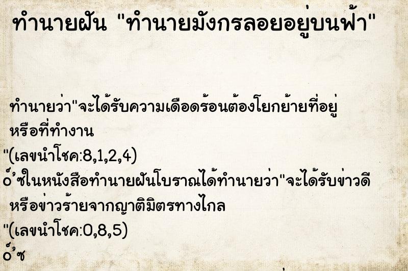 ทำนายฝัน ทํานายมังกรลอยอยู่บนฟ้า ทำนายฝัน ทํานายมังกรลอยอยู่บนฟ้า