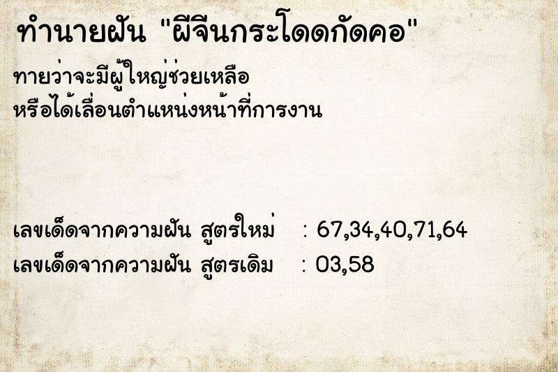 ทำนายฝันผีจีนกระโดดกัดคอ ทำนายฝันทำนายฝันผีจีนกระโดดกัดคอ